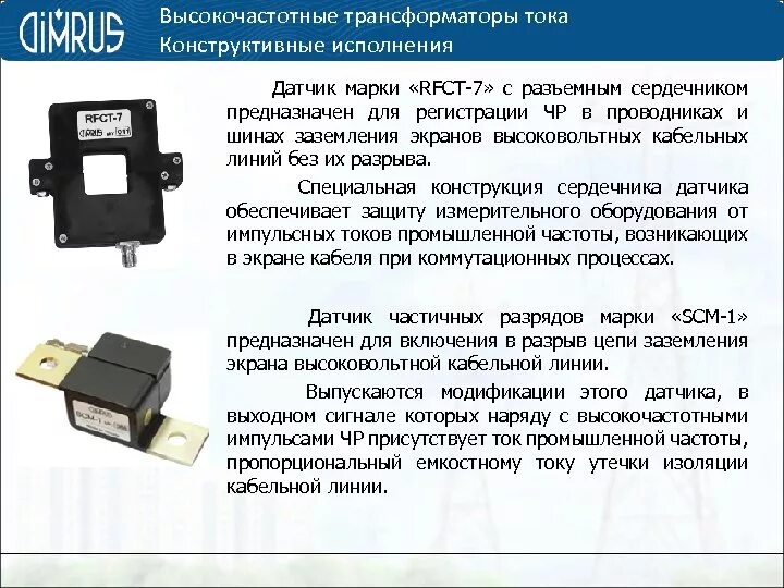 Высокочастотный трансформатор тока RFCT-4.2. Трансформатор датчик тока. Датчик тока трансформаторный Сатурн-м3. Датчик тока утечки СМД-10 М. Датчики трансформатора