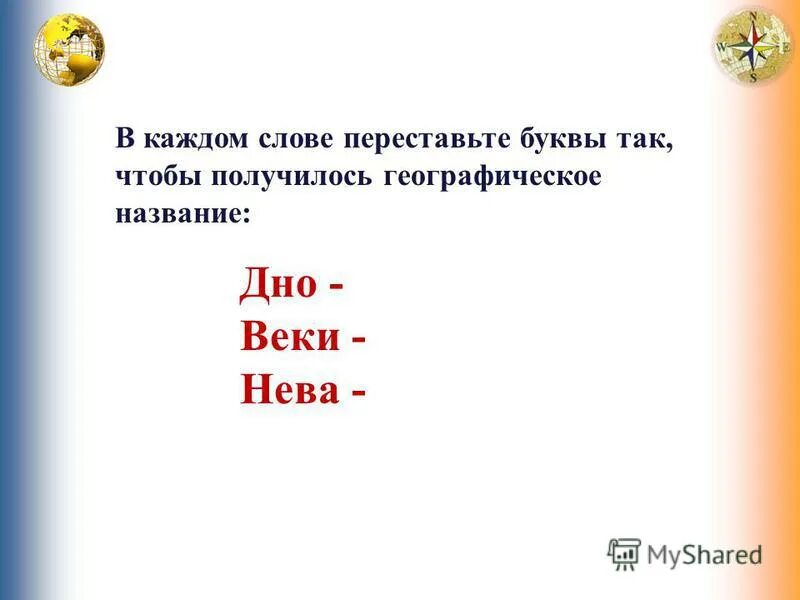 Слова анаграммы. Кабан переставить буквы чтобы получилось. Переставь буквы чтобы получилось новое слово. Переставить буквы. Кабан переставить буквы чтобы получилось.