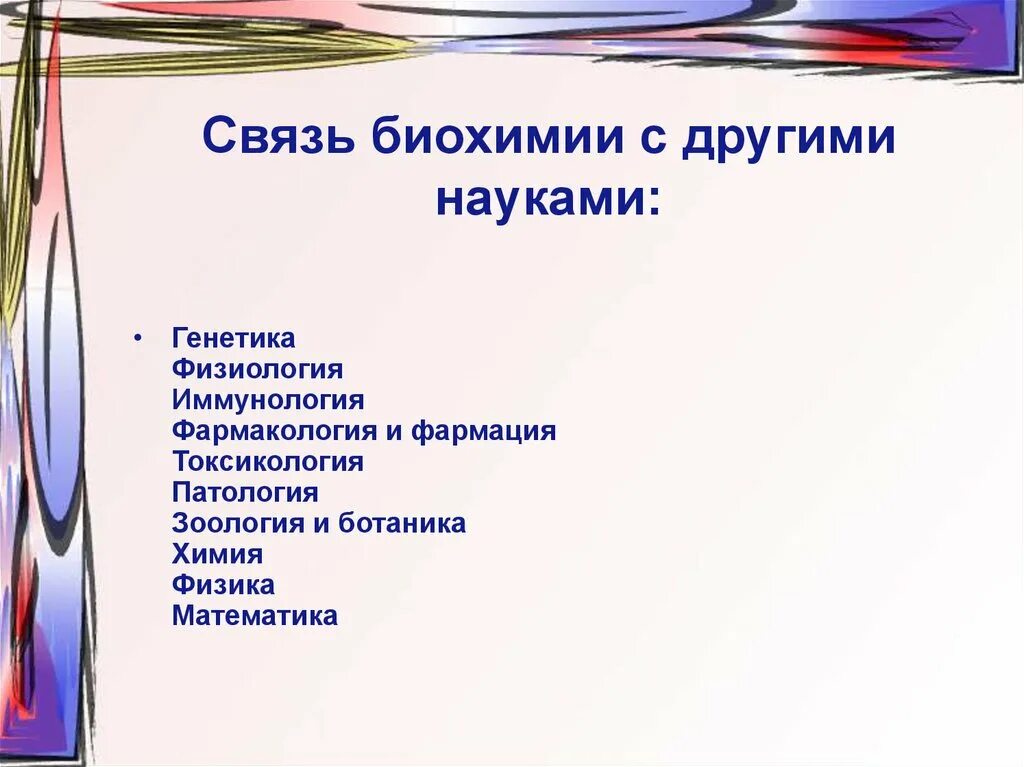 взаимосвязь с другими дисциплинами. научные дисциплины. взаимосвязь экономического анализа с другими науками. связь экономического анализа с другими экономическими дисциплинами. связь возрастной анатомии с другими науками.