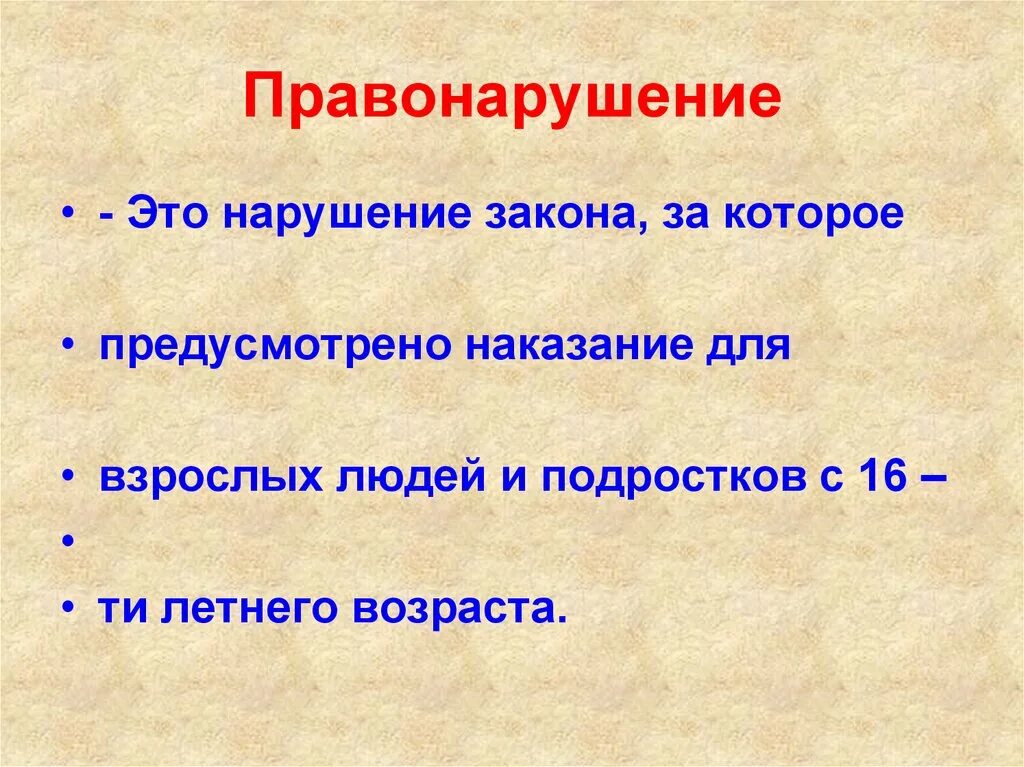 Правонарушение это. Правонарушение это нарушение. Правонарушение дорога в пропасть презентация. Проступок правонарушение преступление классный час.