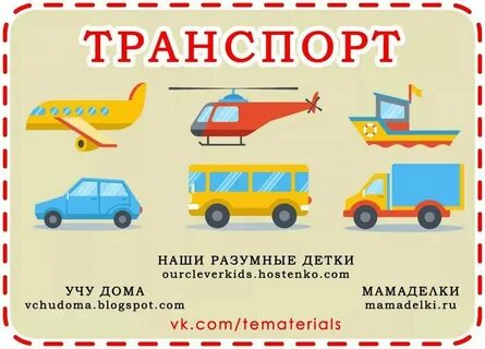 Тема транспорт вторая младшая группа планирование