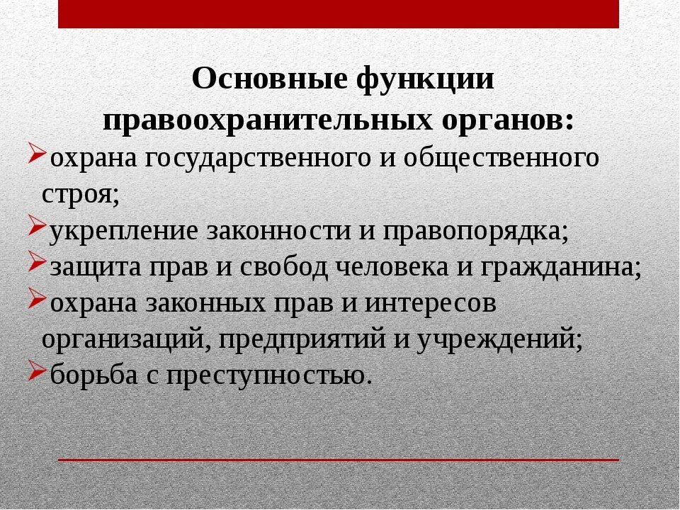 Правоохранительные органы в условиях демократии