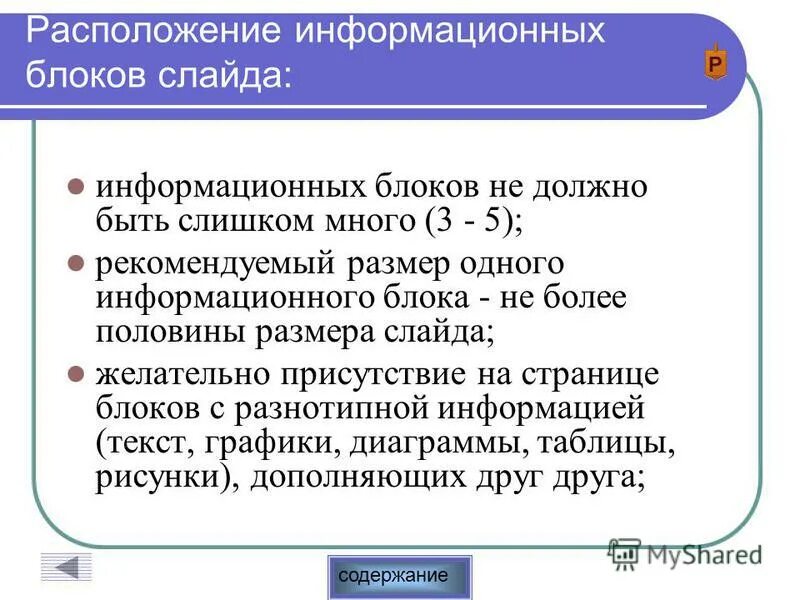 Программа Microsoft PowerPoint - online presentation