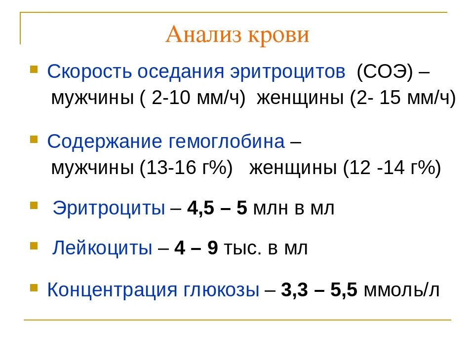 Анализ крови скорость. Скоррсть очюселания Эр. Скорость оседания эритроцитов (СОЭ). Что такое скорость оседания эритроцитов в анализе крови. Сое анализ крови что это