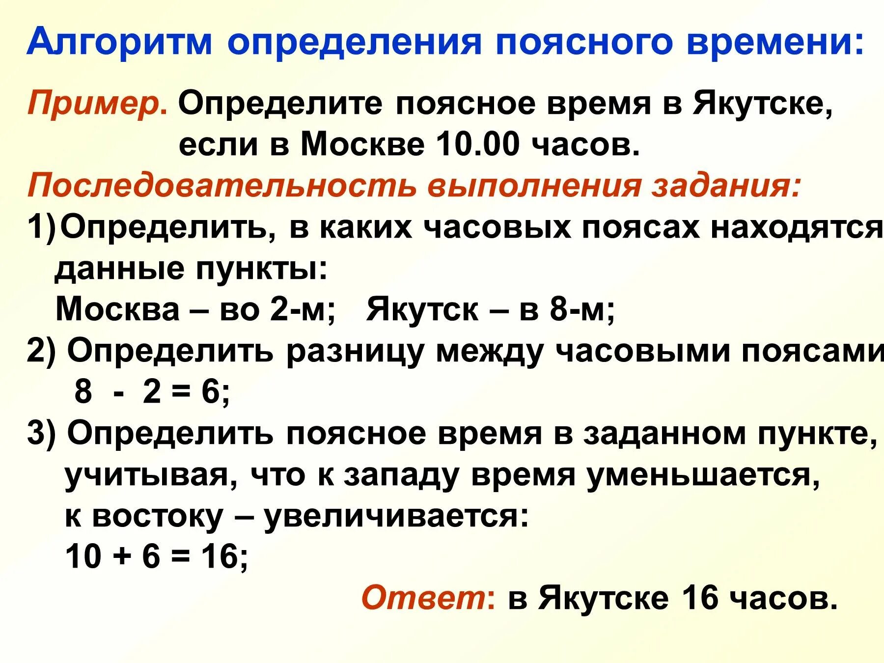 Как определить поясное время. Поясное время определение. Часовые пояса это определение. Задачи на определение поясного времени.