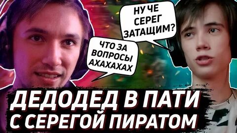 Дедодед