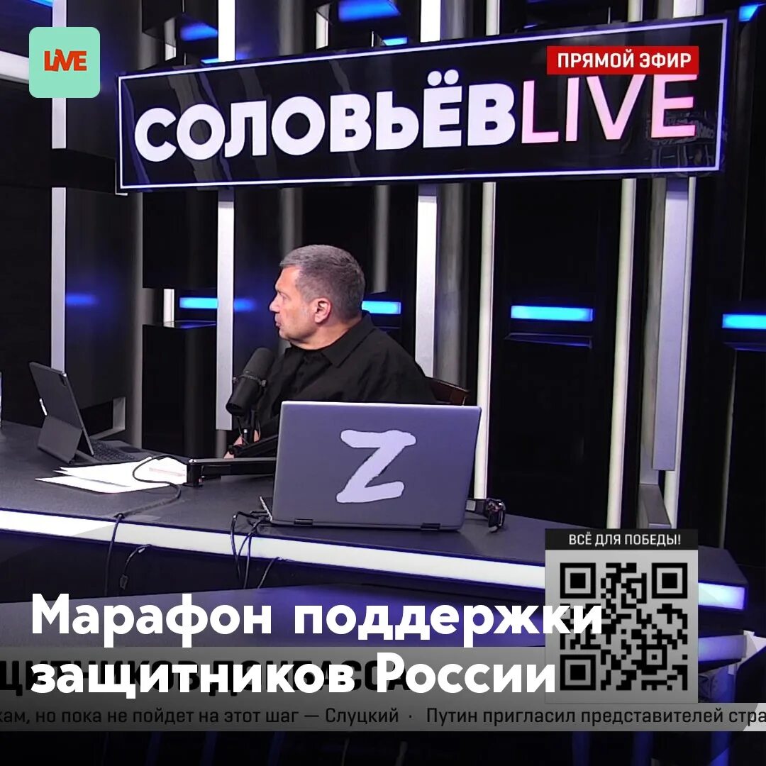 Включи соловьев лайф. Соловьев лайф. Канал Соловьева. Новая студия Соловьев лайф. Соловьёв лайф прямой эфир сейчас.