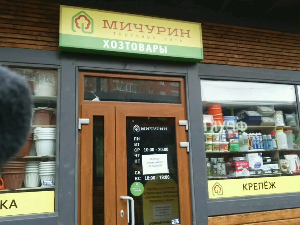 Мичурина адрес