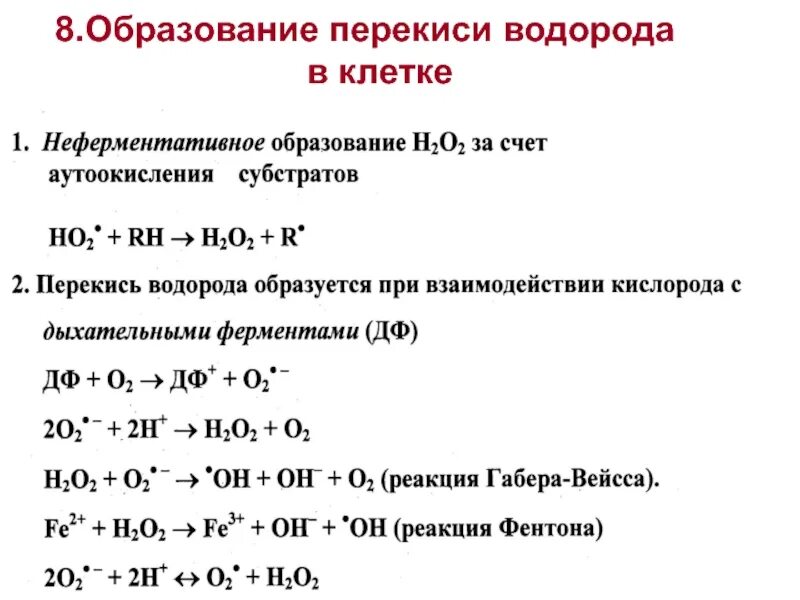 Реакция кислорода с пероксидом