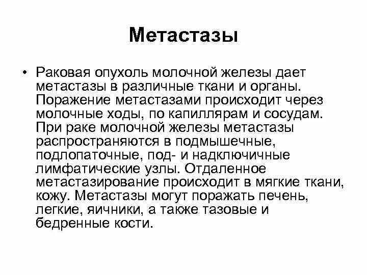 Метастазирование опухолей молочной железы. Метастазы при онкологии груди. Метастазы молочной железы в печени.