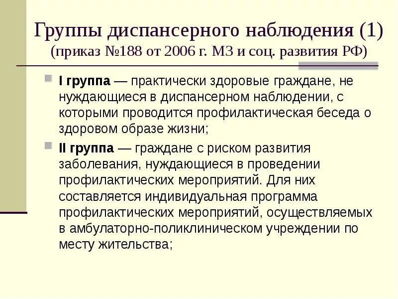 Первая группа диспансеризация. 2 Группа диспансерного наблюдения. Группы диспансерного наблюдения д1 д2 д3. 5 Групп диспансерного наблюдения взрослого населения. Группы диспансенрого набл.