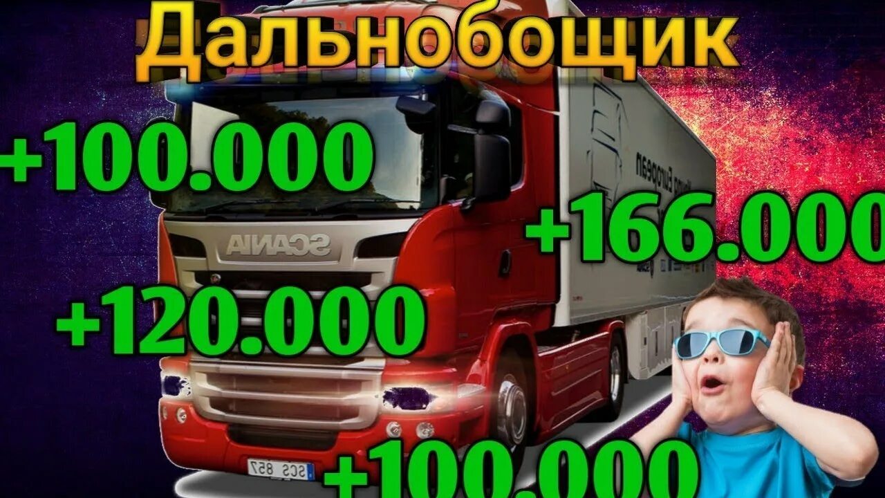 Как устроиться дальнобойщиком в блэк раша. Грузовик блэк раша. блэк раша дальнобой. дальнобойщик блек раши. black russia дальнобойщик.