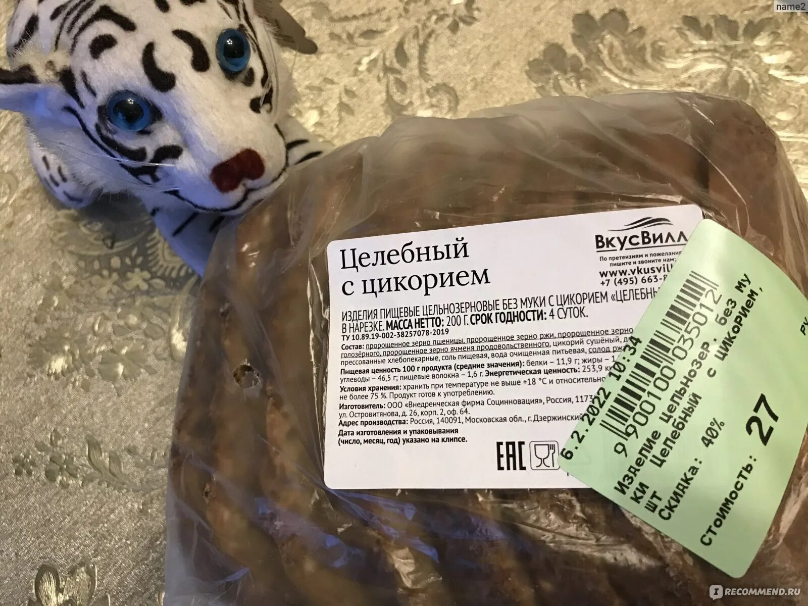 Вкусвилл цельнозерновой. Хлеб ВКУСВИЛЛ. ВКУСВИЛЛ хлеб с цикорием. Хлеб Житный ВКУСВИЛЛ. Хлеб зерновой ВКУСВИЛЛ.