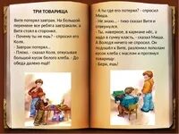 Л н толстой три товарища читать рассказ. Л н толстой три товарища читать рассказ