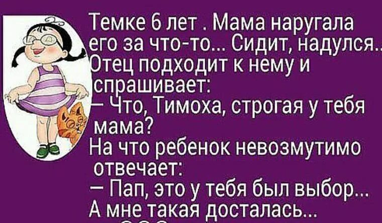 Анекдоты про маму. Анекдоты про маму и детей. Анекдоты про маму и детей смешные. Смешные шутки про мать. Прикольный про маму