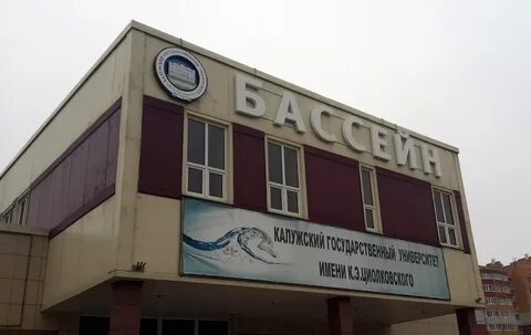 Калуга циолковского 1