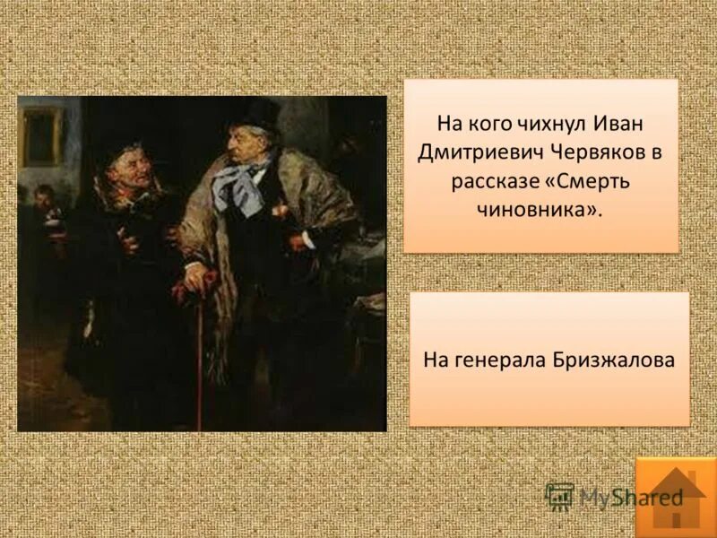 Сюжет рассказа смерть