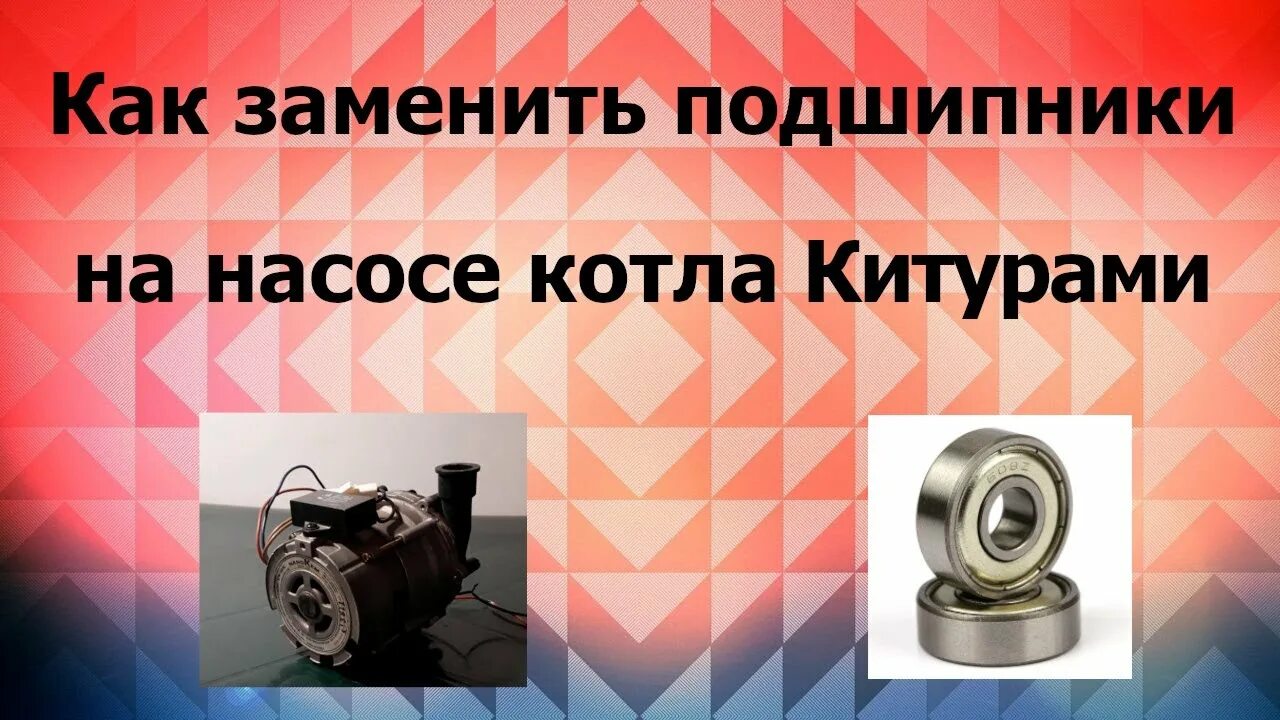 Master Gas Seoul 21. Замена штатного насоса CS-0108DSB (Часть 2) - YouTube