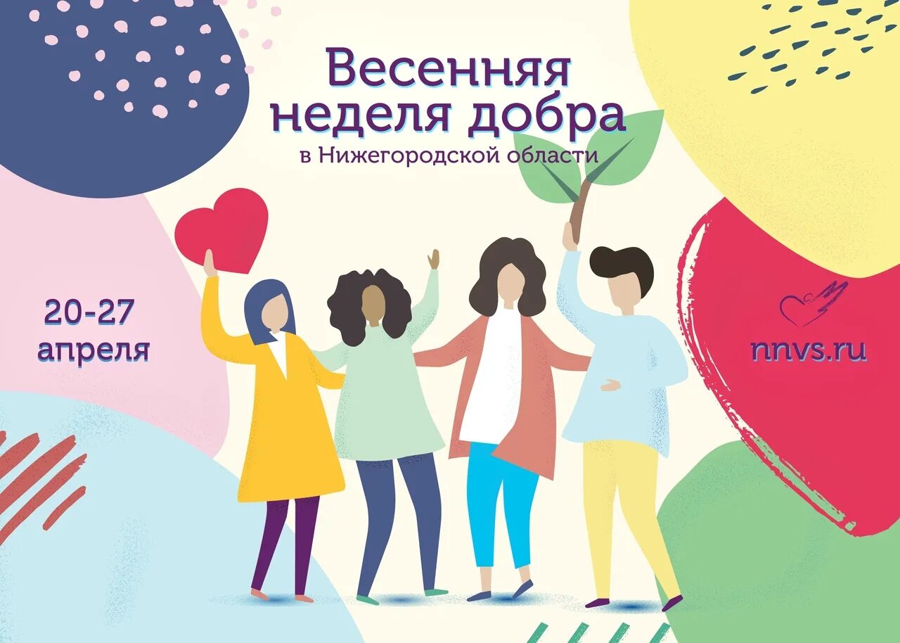 День добрых дел логотип. Эмблема доброты. Добро время работы. Добро время работы. Акция время добра.