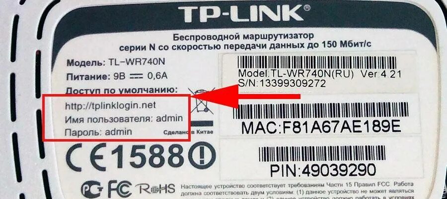 Где пароль на роутере ростелеком. Пароль от вайфая на коробке от роутера.