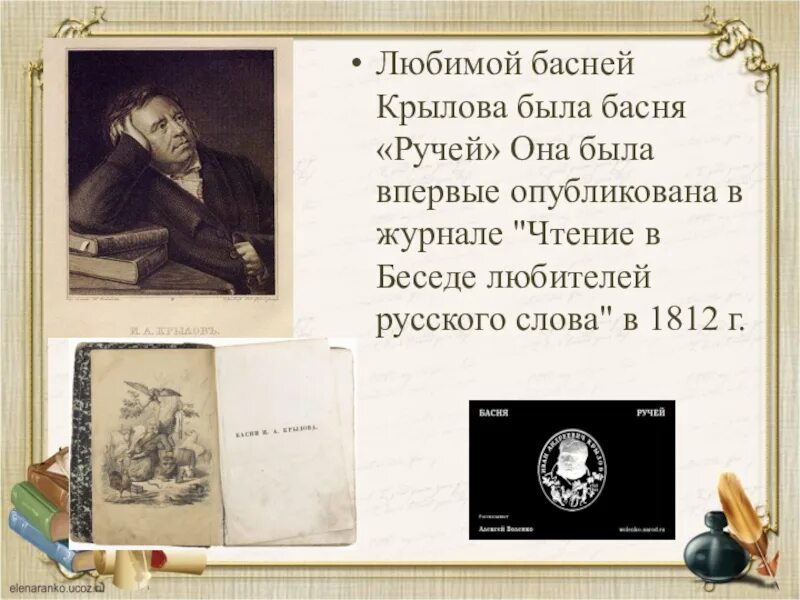 Любимый басня крылова. Басня ручей. Басня Крылова ручей. Стихотворение Крылова. Ручеек Крылов.