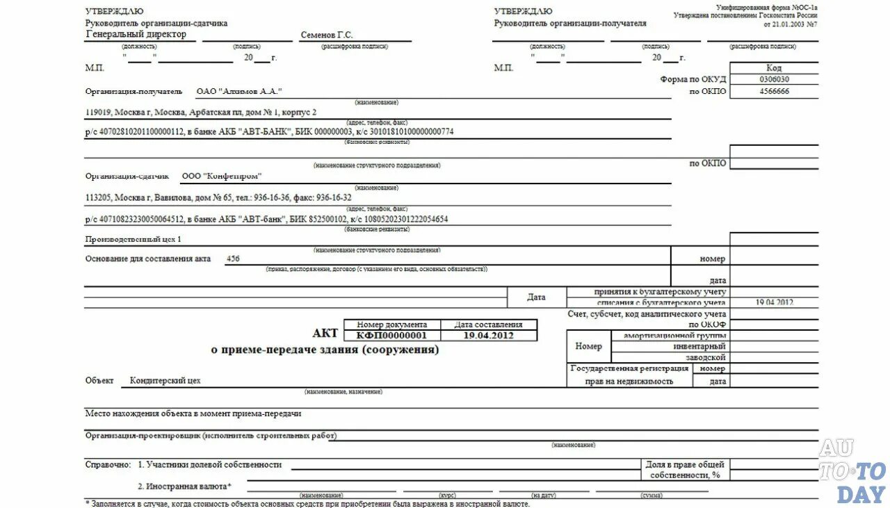 Версия ос 1.0 1.0. Акт о приеме-передаче основных средств форма ОС-1 бланк образец. Образец акта приема передачи основных средств форма ОС-1. Форма ОС 1 акт о приеме передаче объекта основных средств. Акт приема передачи основных средств форма номер ОС 1.