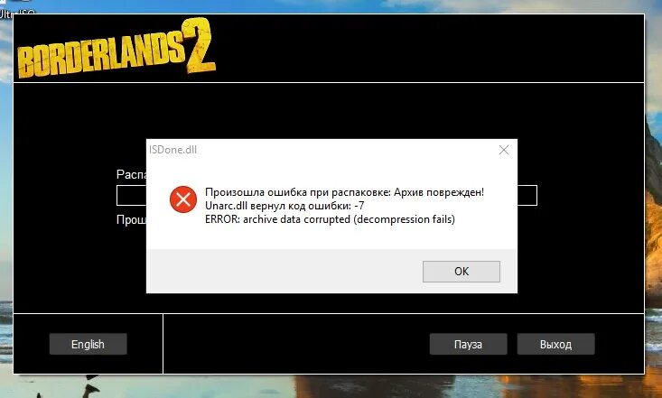 Произошла ошибка при распаковке. Произошла ошибка по установлению версии. Ошибка дом ру. Удаление игры ошибка установки. Ошибка распаковки unarc dll 7