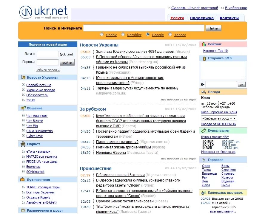 Почта ukr net вход в ящик. Укр нет. Ukr.net. Укрнет новости на русском языке. Нов укр нет.