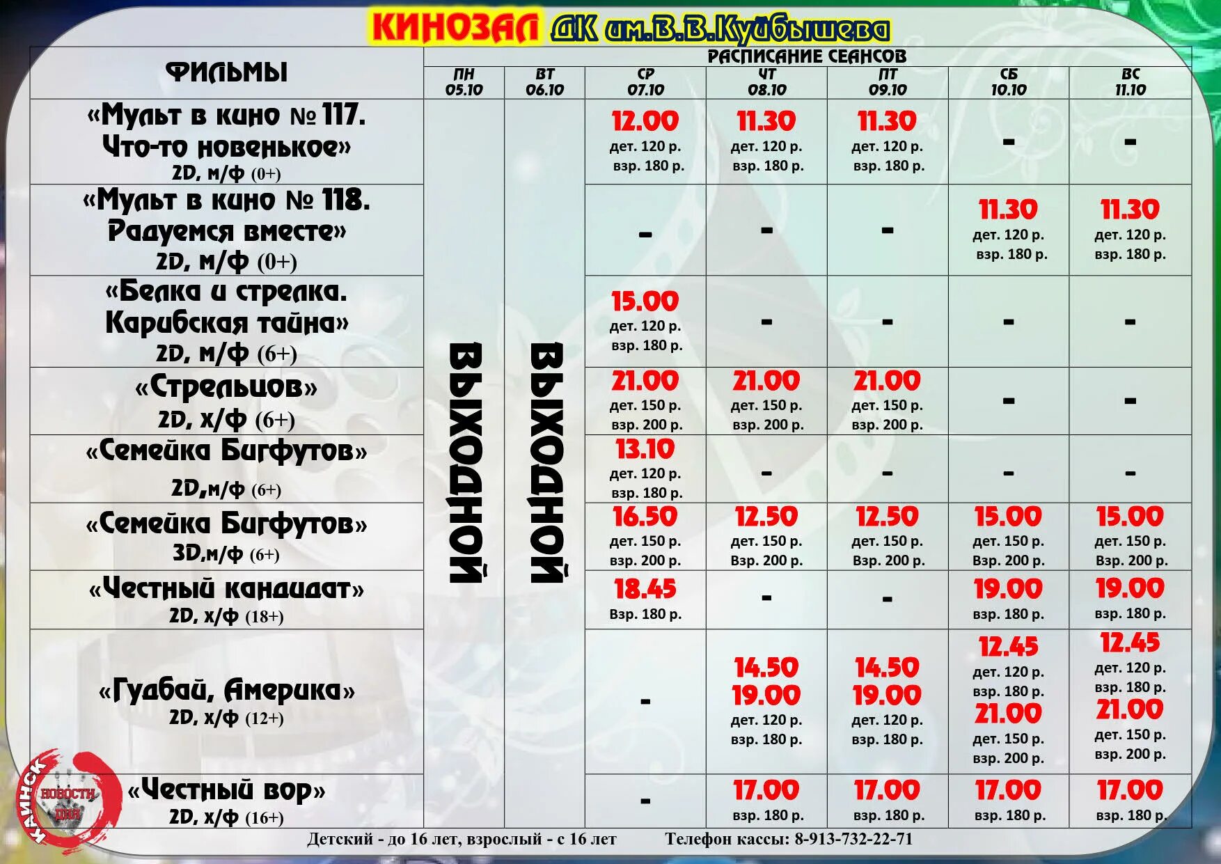 Депо кинотеатр купить билет. Депо Нижний Тагил мягкий кинотеатр. Депо мягкий кинотеатр афиша. Депо Нижний Тагил мягкий кинотеатр афиша.