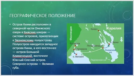 Остров кижи где находится на каком озере Яндекс.Фотки переехали Озеро, Заповедник, Музей