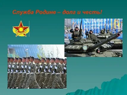 Любовь к родине готовность служить
