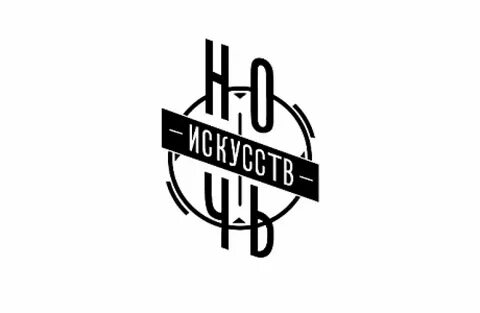 Ночь искусств логотип