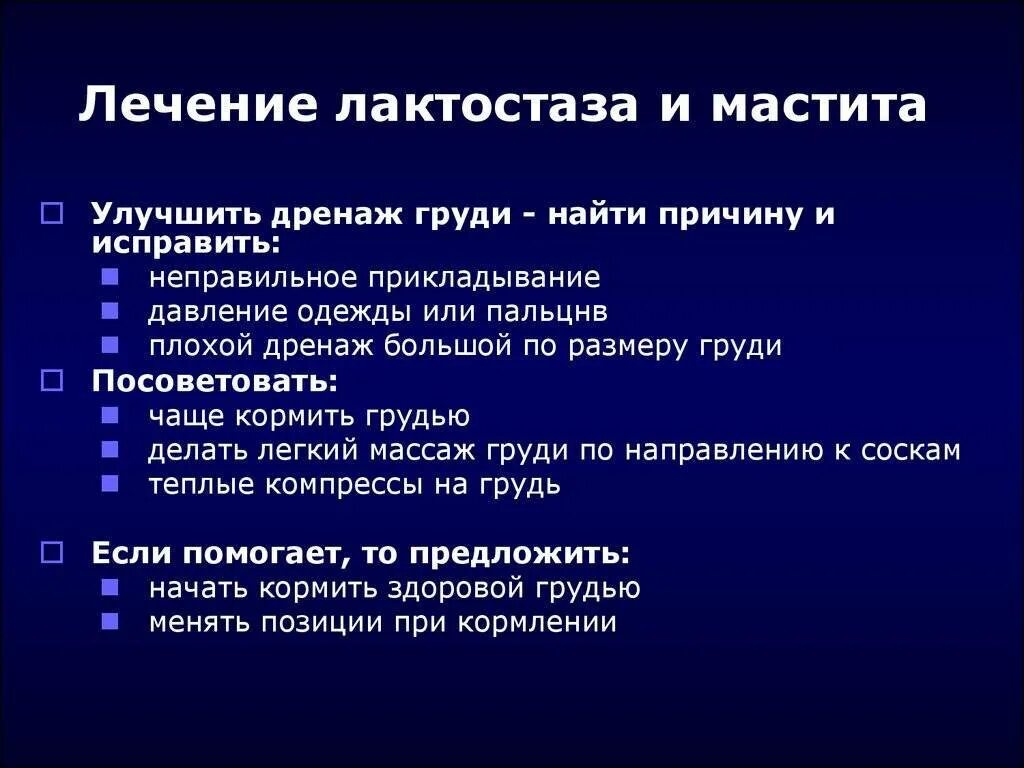 Что такое лактостаз. Лактостаз. лактостаз как лечить. лактостаз причины. симптомы лактостаза.