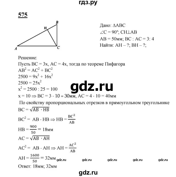 Атанасян 8 класс номер 495. 575 Геометрия 8 класс Атанасян. Геометрия 8 класс Атанасян гдз 575. Задача 575 геометрия 8 класс. Геометрия 8 класс Атанасян номер 575.