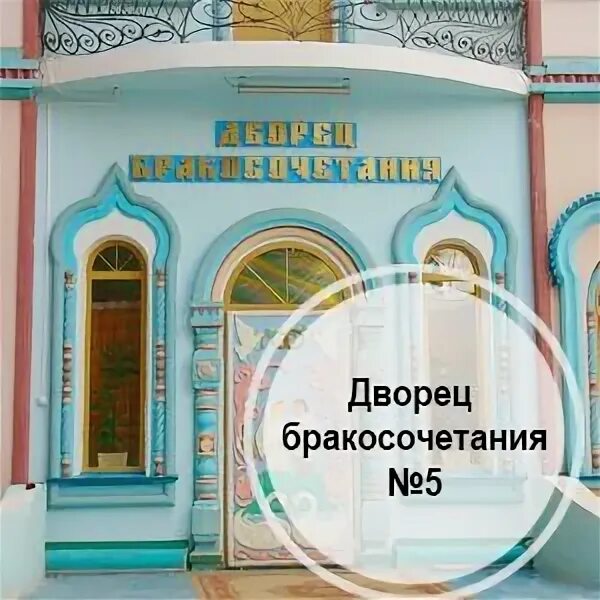 Режим работа дворец бракосочетания. Загс измайловский кремль дворец бракосочетания. дворец бракосочетания 5 москва. дворец бракосочетания 5 измайловский кремль. зал бракосочетания измайловский кремль.