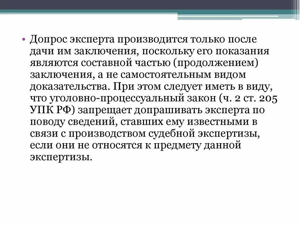 Допрос 18. Допрос эксперта. Протокол допроса эксперта. Допрос эксперта и специалиста. Задачи допроса.