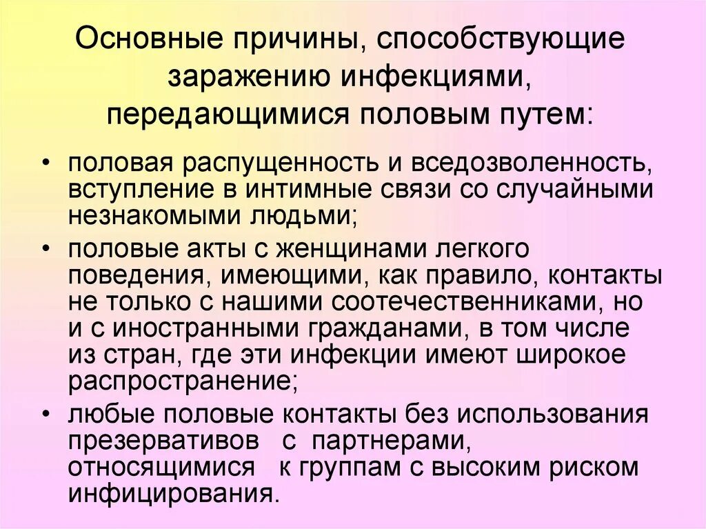 Основные причины заражения ИППП. Меры профилактики ИППП ОБЖ. Меры профилактики ИППП ОБЖ кратко. Инфекции передаваемые половым путем причины.