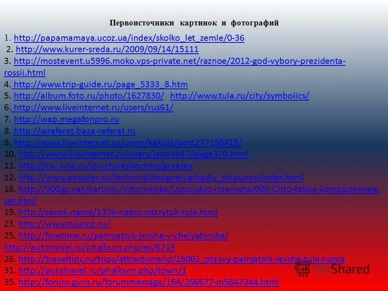 Как найти первоисточник. Как найти первоисточник