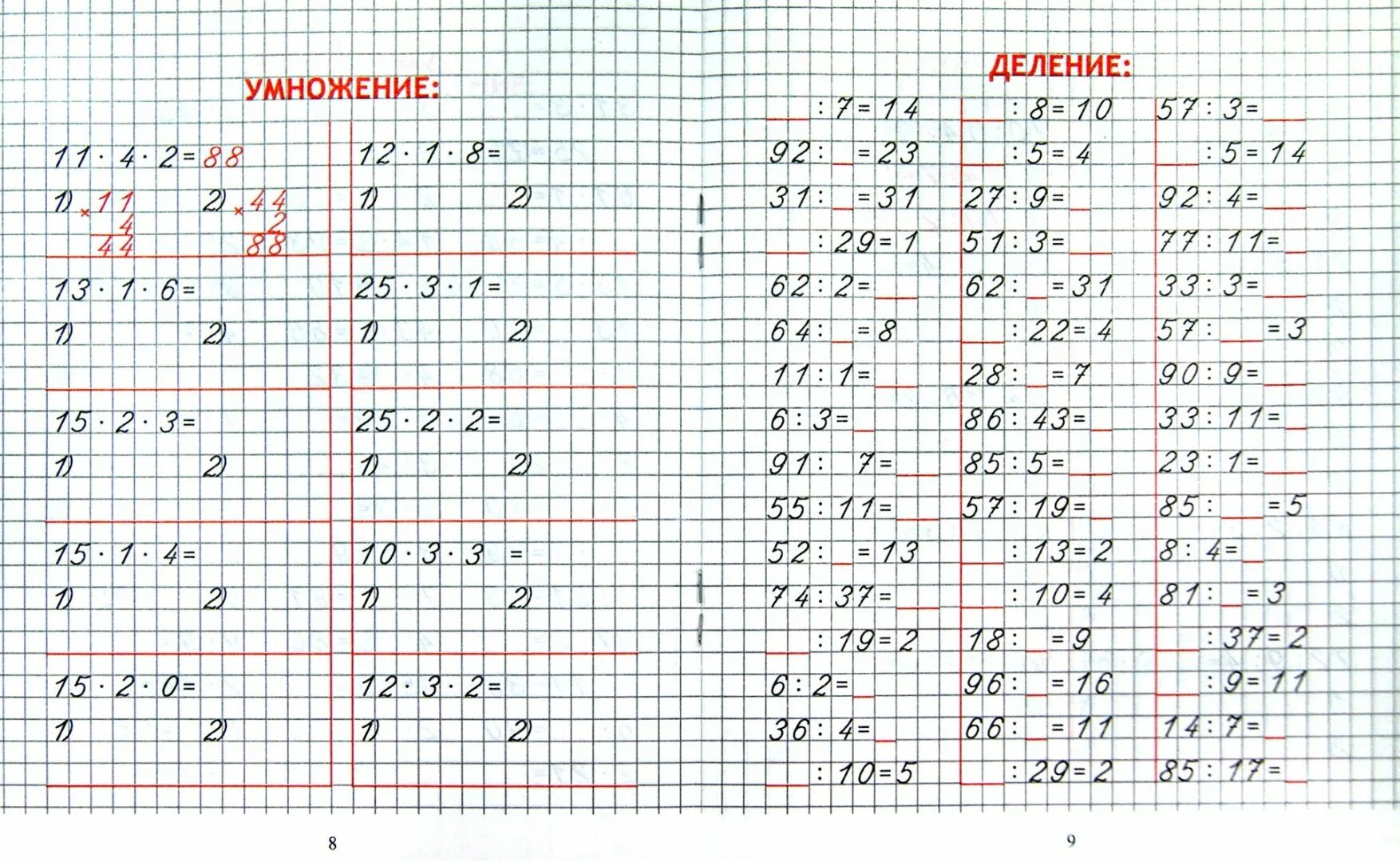 Уровнее на умножение и деление. Уравнения 3 класс на умножение и деление. Уравнение. Уравнение третий класс на умножение и деление. Образцы в тетрадь по математике 1