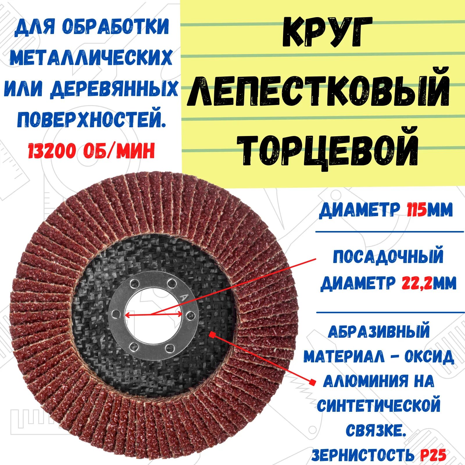 Зерно лепестковых кругов. Диск шлифовальный лепестковый торцевой, 125х22.2 мм, р25. Круг шлифовальный лепестковый, РЕМОКОЛОР р80. Круг шлифовальный лепестковый торцевой. Круг лепестковый торцевой РЕМОКОЛОР.