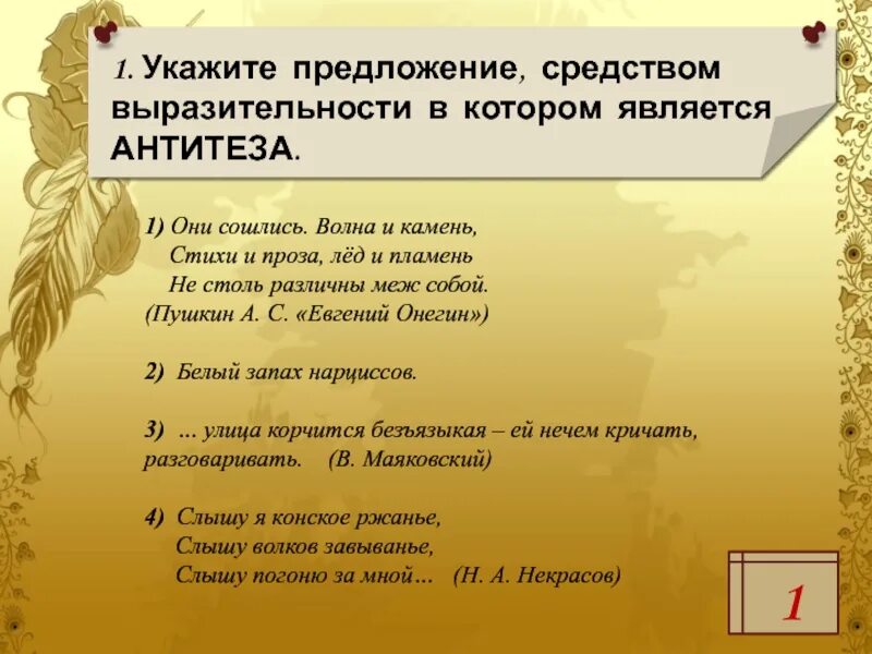 Вечер средства выразительности. Средства выразительности. Средства выразительности в стихах. Языки пламени средство выразительности. Изобразительно выразительные средства в стихах Пушкина.