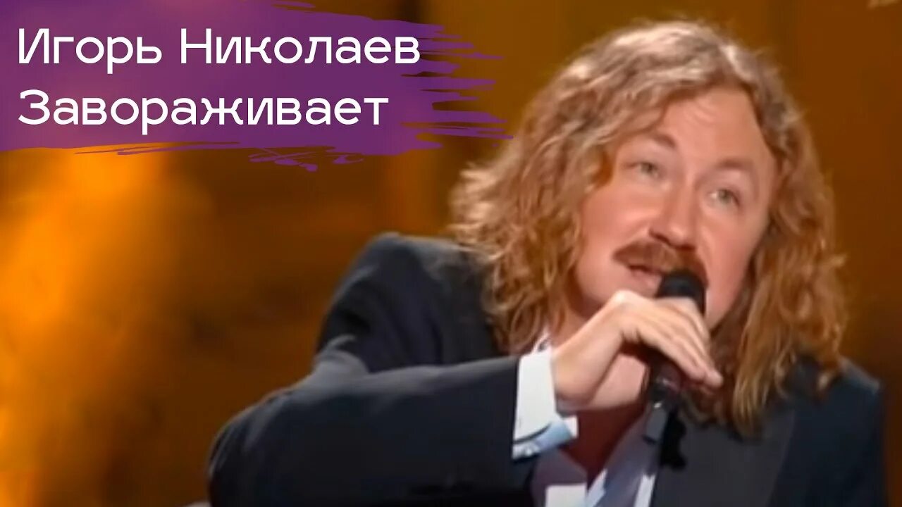 Ютубе николаев песни