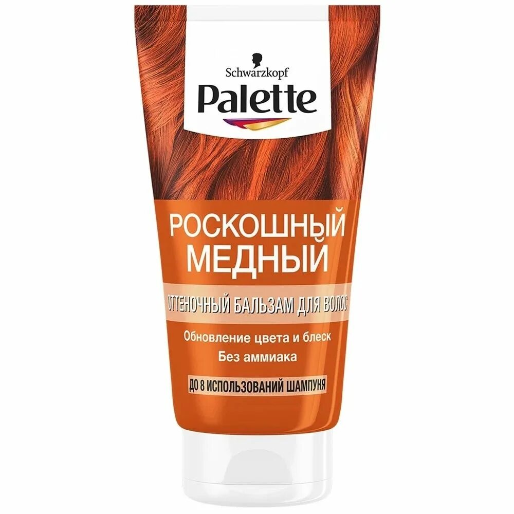 Роскошный медный. Паллет роскошный медный. Palette оттеночный бальзам роскошный медный. Медный цвет волос оттеночные бальзамы. Бальзам оттеночный палет