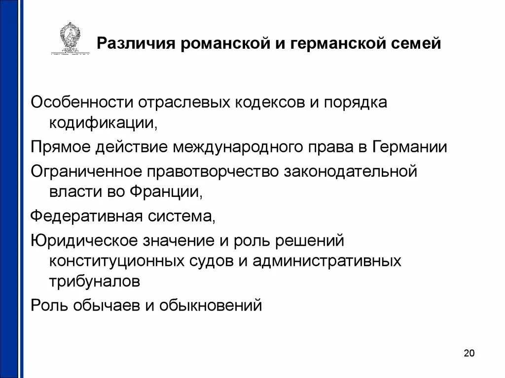 Отличия правовой системы