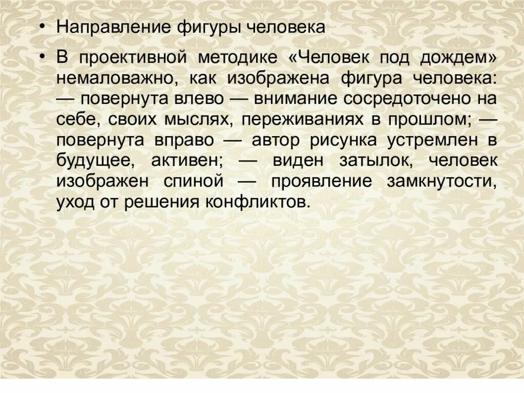 Тест на человека искусства. Проективная методика человек под дождем. Рисуночный тест человек под дождем. Тест человек под дождем методика. Человек под дождем методика интерпретация.