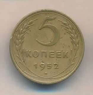 1952 год сколько лет