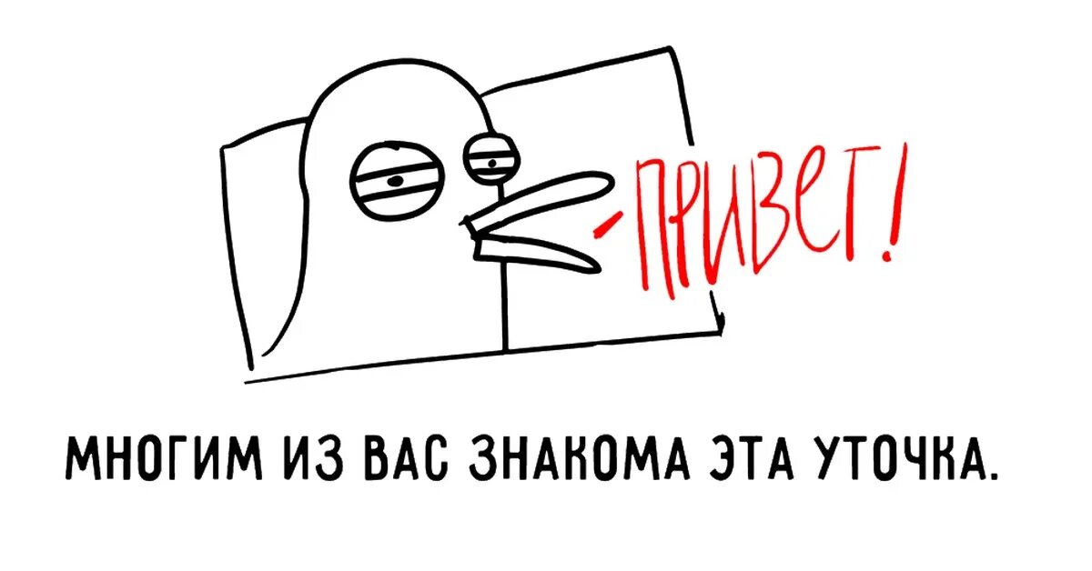 Незря как правильно. Утки зря зря-зря. Уточка зря. Уточка зря зря Мем. Утка говорит зря зря.