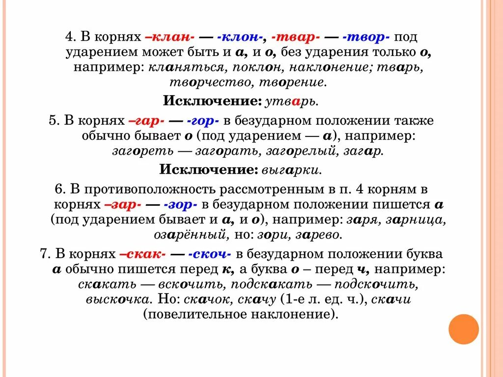 Корень в слове наклонение. Слова с корнем клан клон. Клан клон чередование гласных в корне. Корни клан клон. Правописание гласных в корне клан клон.