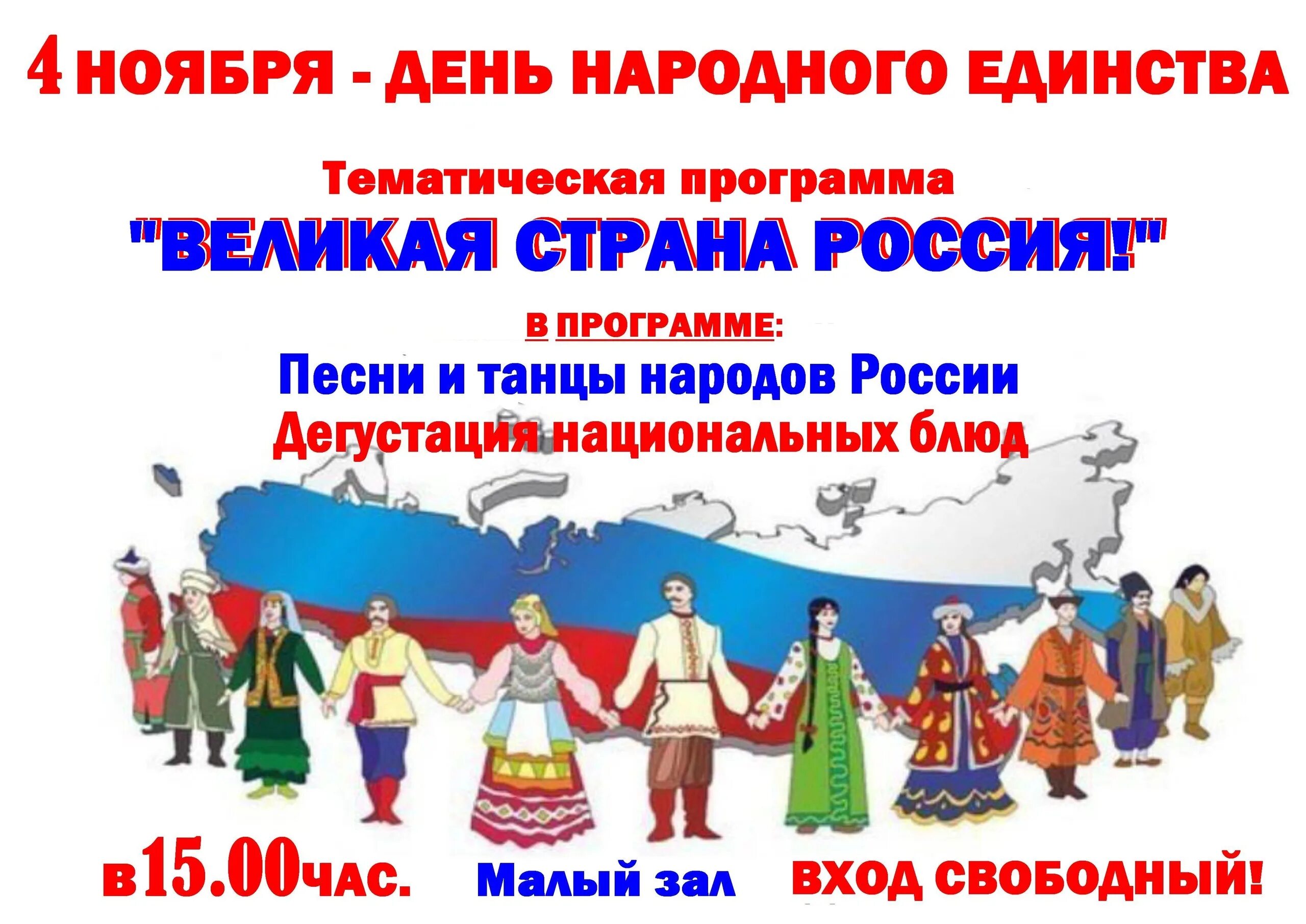 4 Ноября день народного единства. День единства народов России. С днём единства России. С днём единства народов.