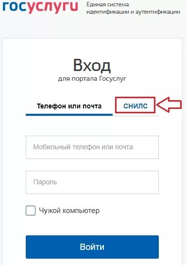 Госуслуги личный кабинет СНИЛС. Госуслуги по снилсу войти в личный кабинет. Войти в госуслуги по номеру СНИЛС.